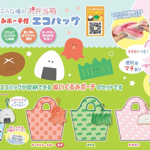 63300 Sac Éco Bento Peluche pour la vente par BCmini