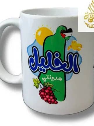 Al-Khalil City Design Cup - Handgjord Kulturell Kaffekopp för wholesale av Palestinian Elegance