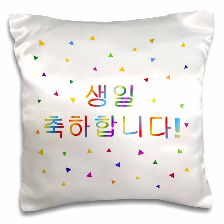 3dRose, Saeng-il chughahabnida - Happy Birthday in formal Korean colorful text, Pillow Case for wholesale by 3dRose