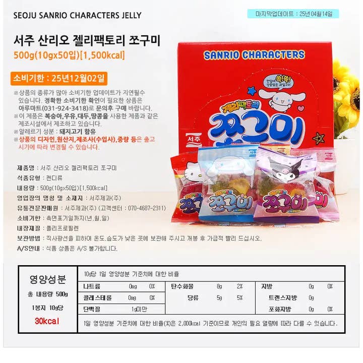 Echo Sales America - Wholesale Gummy - Seoju Sanrio Character Jellies (Korea), 10g case 50 count3