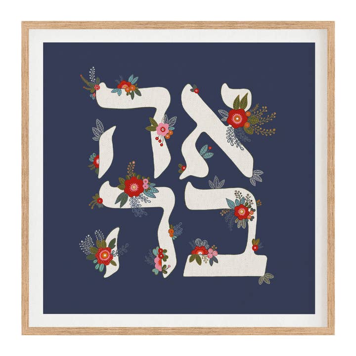 Lámina de arte hebreo Ahava para venta al por mayor de EleyOri