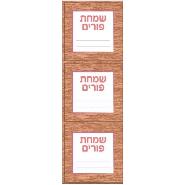 6619 Mishloach Manos Purim-etiketter for engroshandel hos IncentoMagic