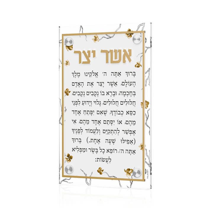 Golden Branch Asher Yatzar for wholesale by Feldart