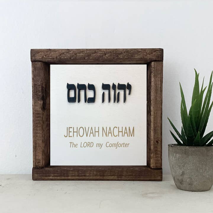 Pine Designs - Wholesale Sign - 7 x 7 Jehovah Nachum - The Lord my Comforter - Hebrew