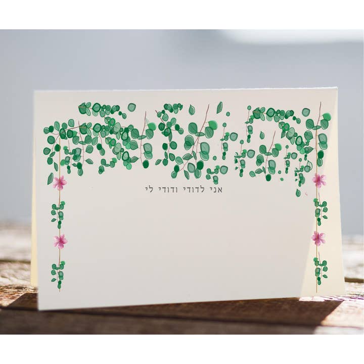 12 Folded Jewish Wedding Place Cards / Greenery Chuppah for wholesale by Cohen Printing