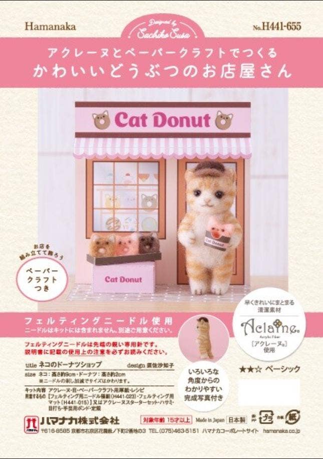 「FUNJI」In Japan – wholesale DIY craft kit – Needle Felting Kit: Cat Donut Shop DIY Craft Set1
