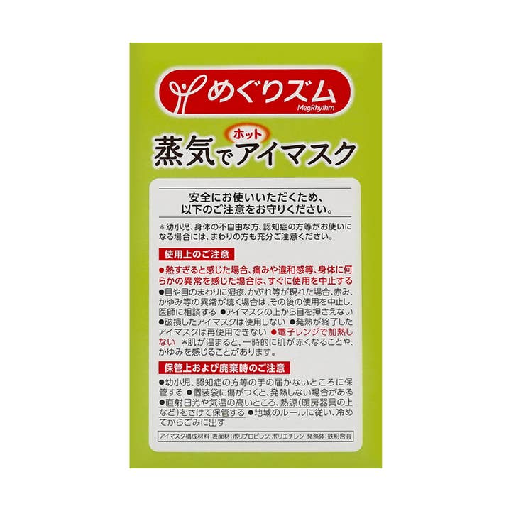 Yami - Wholesale Sleep/Eye Mask - MegRhythm Gentle Steam Eye Mask Chamomile 12 Sheets10