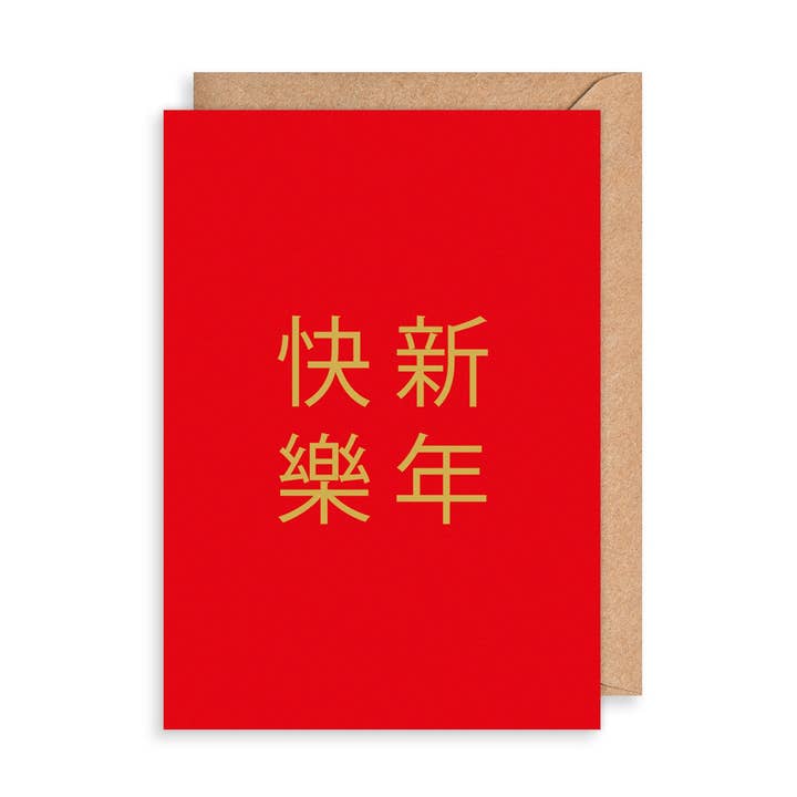 Lunar New Year Card Script for wholesale by The Art File