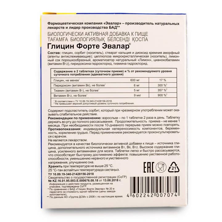 SiberianGreen - Vente Supplément oral/vitamine - Glycine Forte Evalar 60 comprimés2