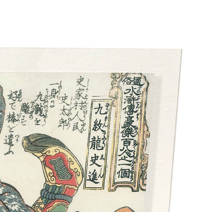 Ezen Trade – wholesale Art print – WARRIOR KYUMONRYU SHI SHIN: Japanese Art Print1