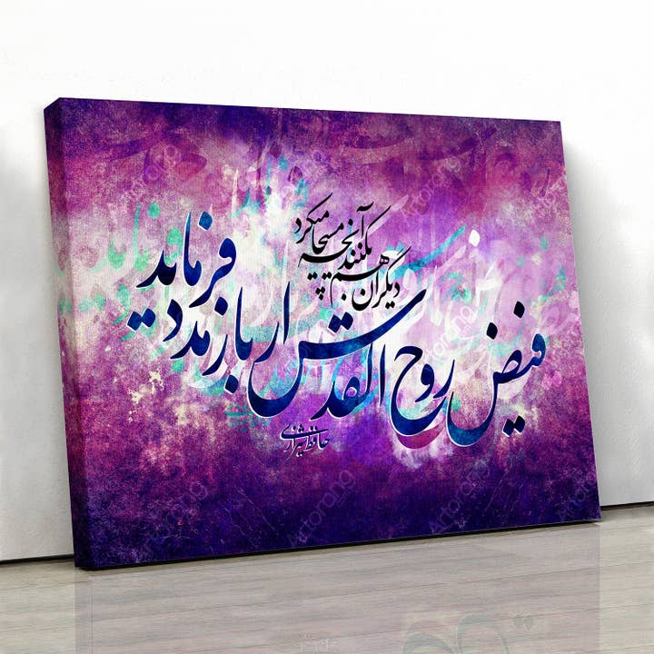 Artorang - Vendita all'ingrosso Stampa artistica - Toccato dalla grazia di Dio, citazione di Hafez con calligrafia persiana Wall Art