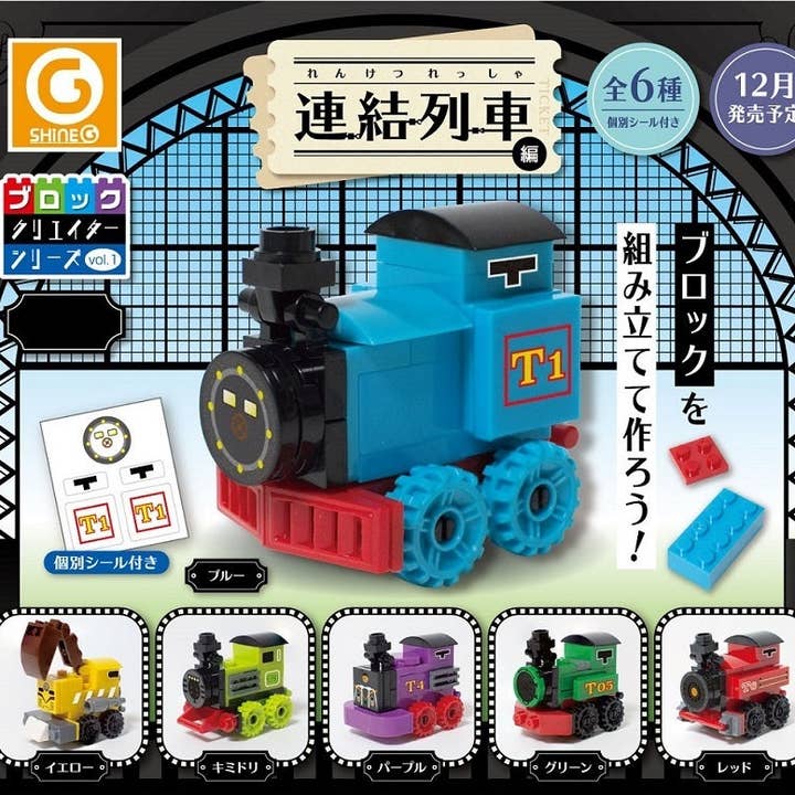 70950 Capsule de Train de Blocs à Assembler pour la vente par BCmini