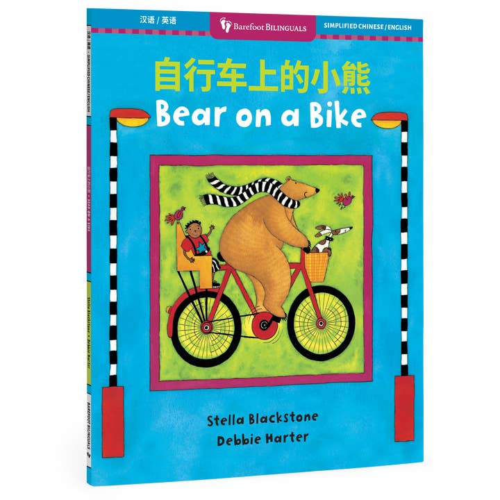 Bear on a Bike (Bilingual Simplified Chinese & English) for wholesale by Barefoot Books