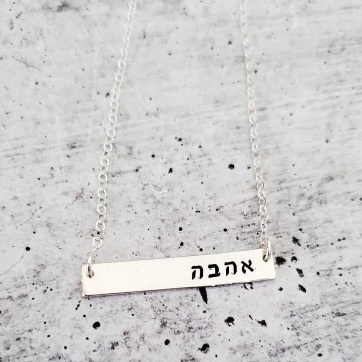 Salt Sparkle Shalom - Wholesale Pendant/Charm Necklace - AHAVA Hebrew Bar Necklace – Right Aligned2