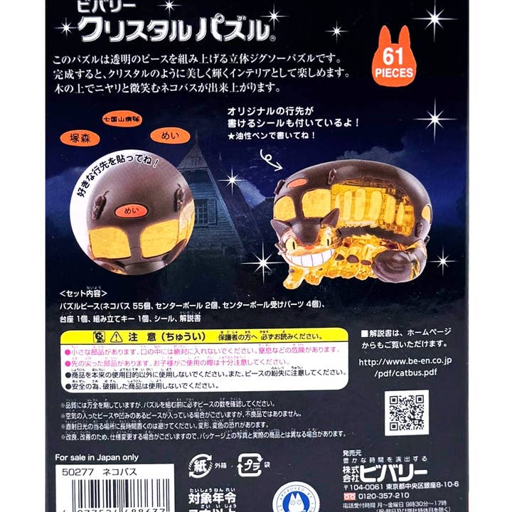 LASR – Großhandel Dekofigur – Studio Ghibli Totoro Katzenbus 3D Kristall-Puzzlefigur3