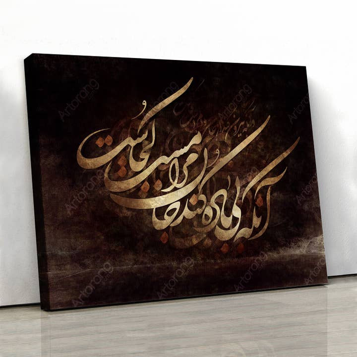 Rumi Quote Canvas Print Muurkunst met Perzische kalligrafie | Hedendaagse kunst uit het Midden-Oosten | Perzische kunst | Perzisch geschenk voor wholesale door Artorang