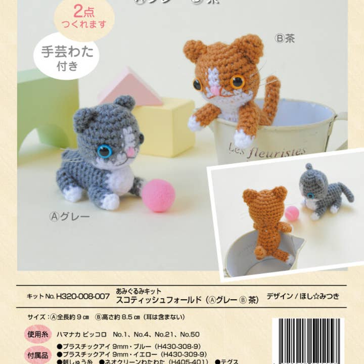 「FUNJI」In Japan - Wholesale Knitting/Crochet Supplies - Scottish Fold Cat Amigurumi Crochet Kit – Hoshimi Tsuki Hand6