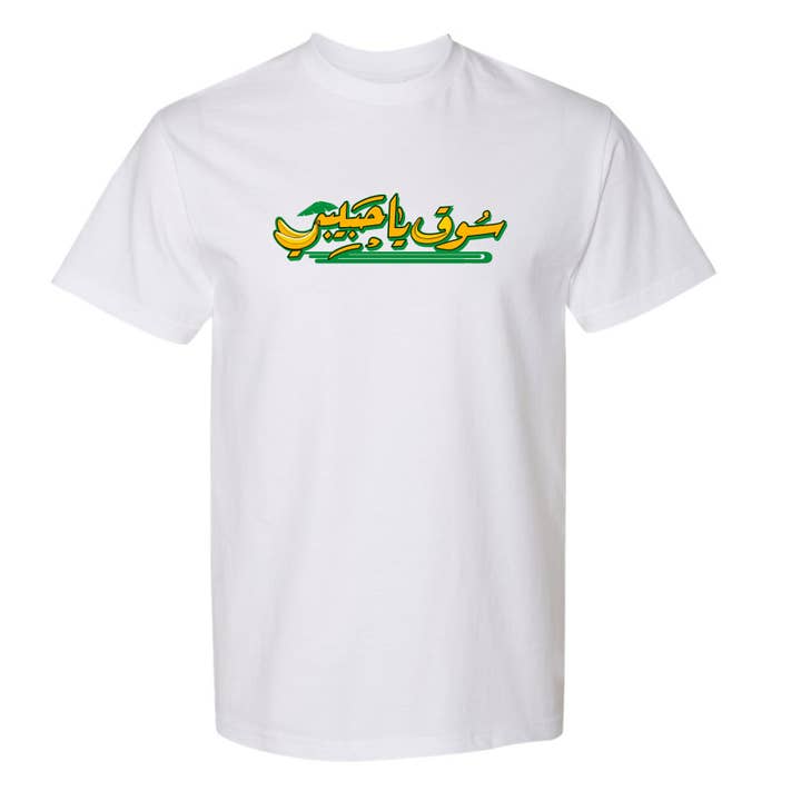 YHM - "BANANEN" LOGO T-SHIRT voor wholesale door Ya Habibi Market
