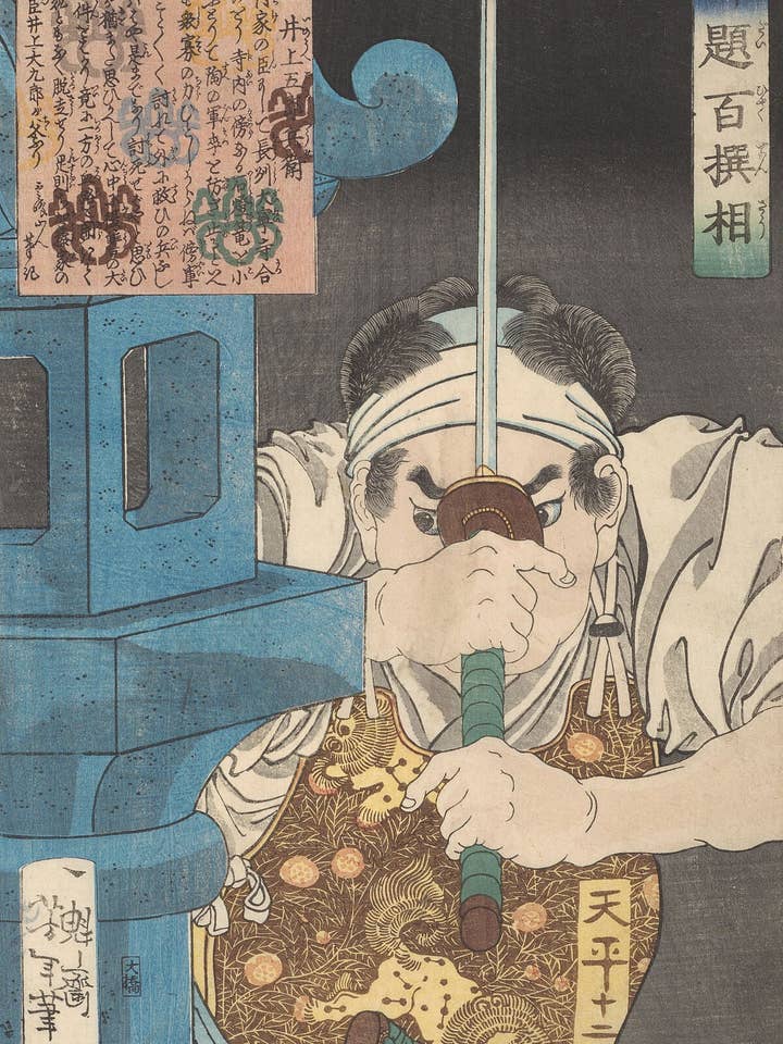 Inoue Gorobei Raising the Sword at a Stone Lantern by Tsukioka Yoshitoshi, 1868 - 1869 for wholesale by Flashback Shop
