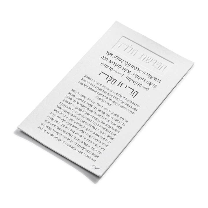 Leather Hafrashas Challah Magnet for wholesale by Waterdale Collection