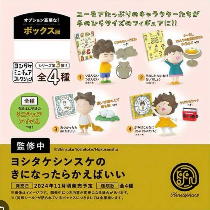 BCmini - Wholesale Figurine Toy - Kids - 73157 Shinsuke Yoshitake Figurine Blind Box-421