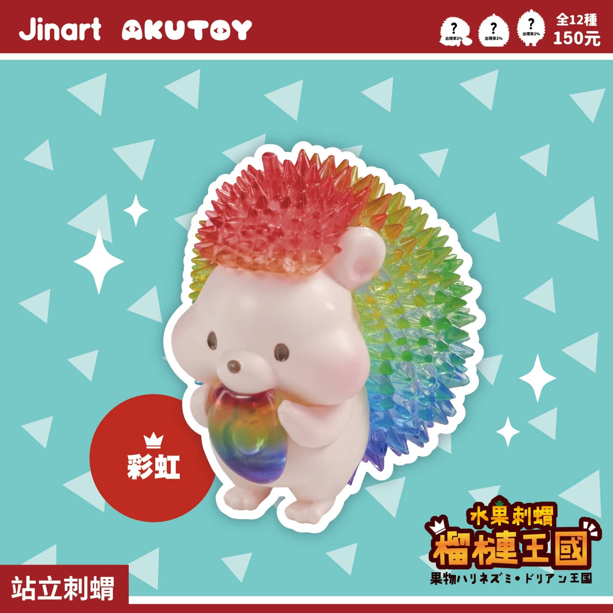 BCmini - Vente Figurine décorative - 73130 Boîte Aveugle Hérisson-121