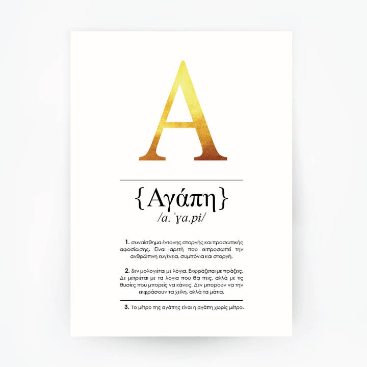 Stampa foil con definizione greca Agapi Love per la vendita all'ingrosso da parte di The Artisan Gift Co.