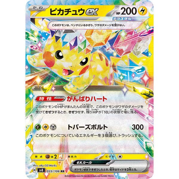 Showcase - Wholesale Card Game - Pokémon TCG Japan: Scarlet & Violet Super Electric Breaker Booster (5pk)