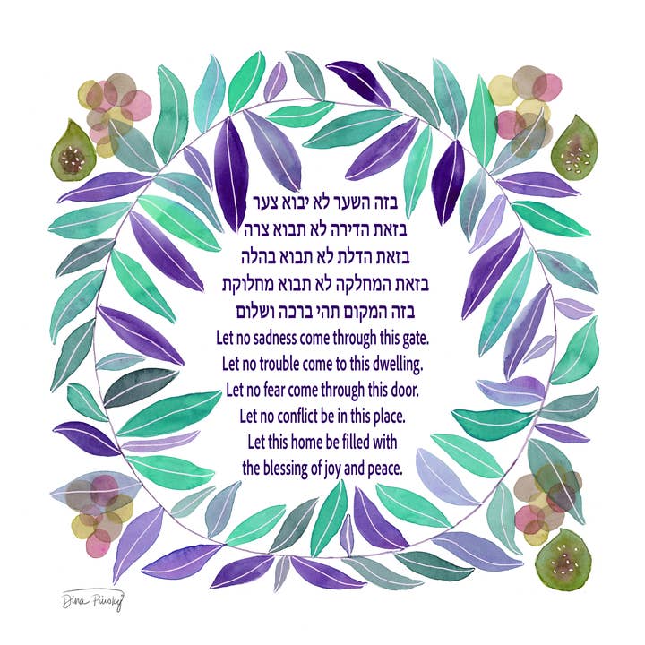 Framed Art Print - "Birkat Habayit" Blessing for the Home for wholesale by Dina Judaica