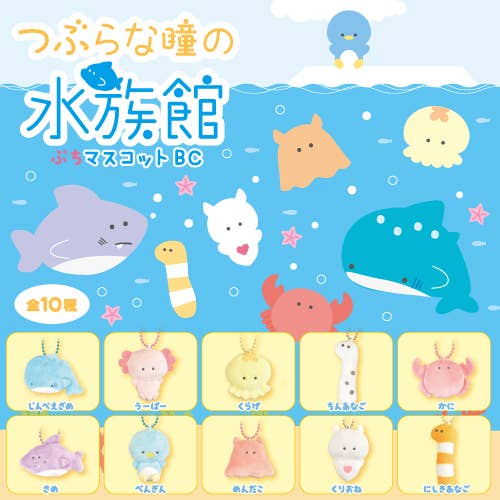 Hakubundo - Wholesale Keychain - Unisex - 【Japanese Blind box】TSUBURANA ROUND EYE AQUARIUM FRIENDS