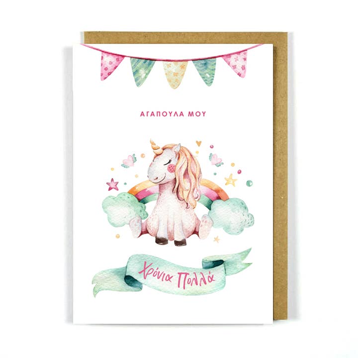 Greek Birthday Card Unicorn Garland - Greek Cards for wholesale by The Artisan Gift Co.