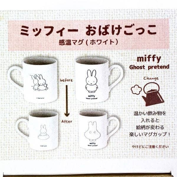 Just Snap Up – wholesale Coffee mug – Miffy Ghost Play Thermosensitive Mug