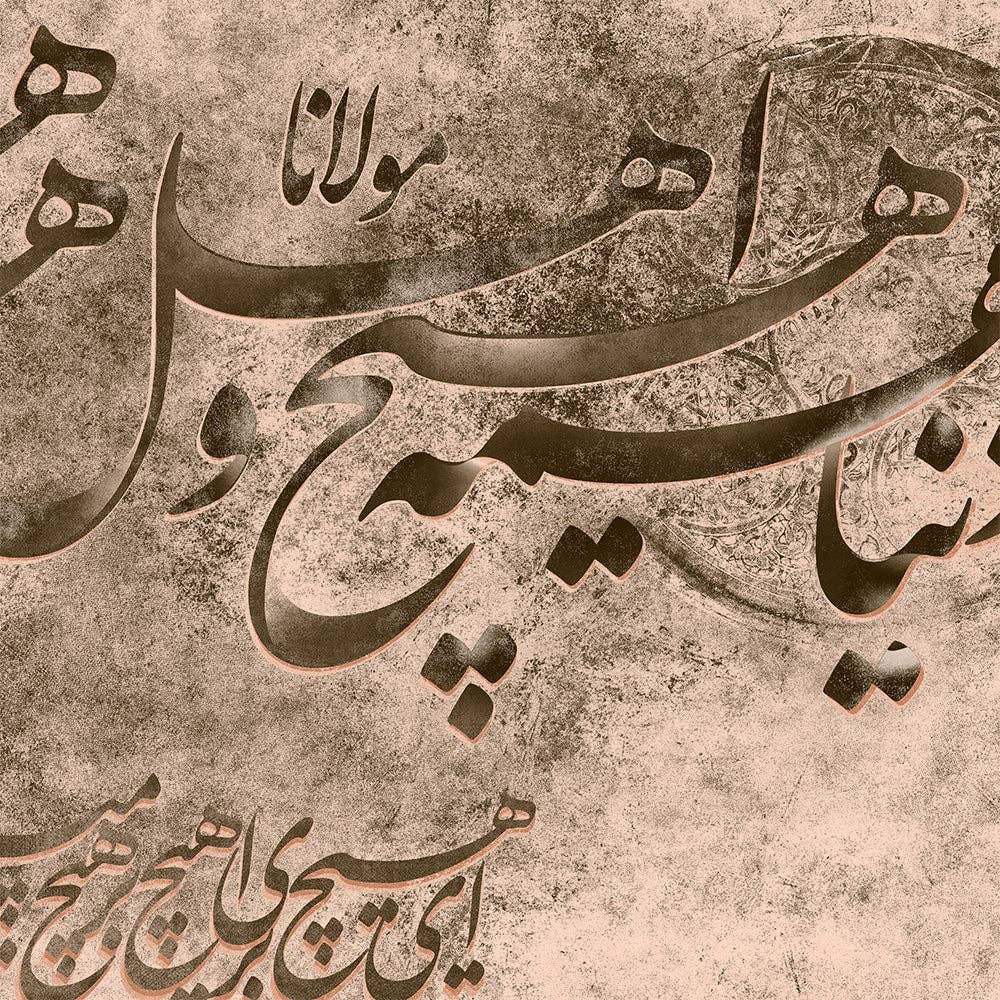 Artorang – Engroshandel Kunsttryk – Verden er intet Rumi Citat Med Persisk Kalligrafi Beige Version, Persisk Kalligrafi Vægkunst2