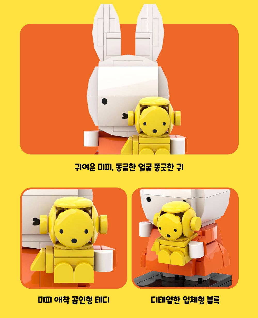 K-Wonderland - Wholesale Build-a-Toy - Kids - COCOTI Miffy Brick Figure with Teddy – Mini Block Set2