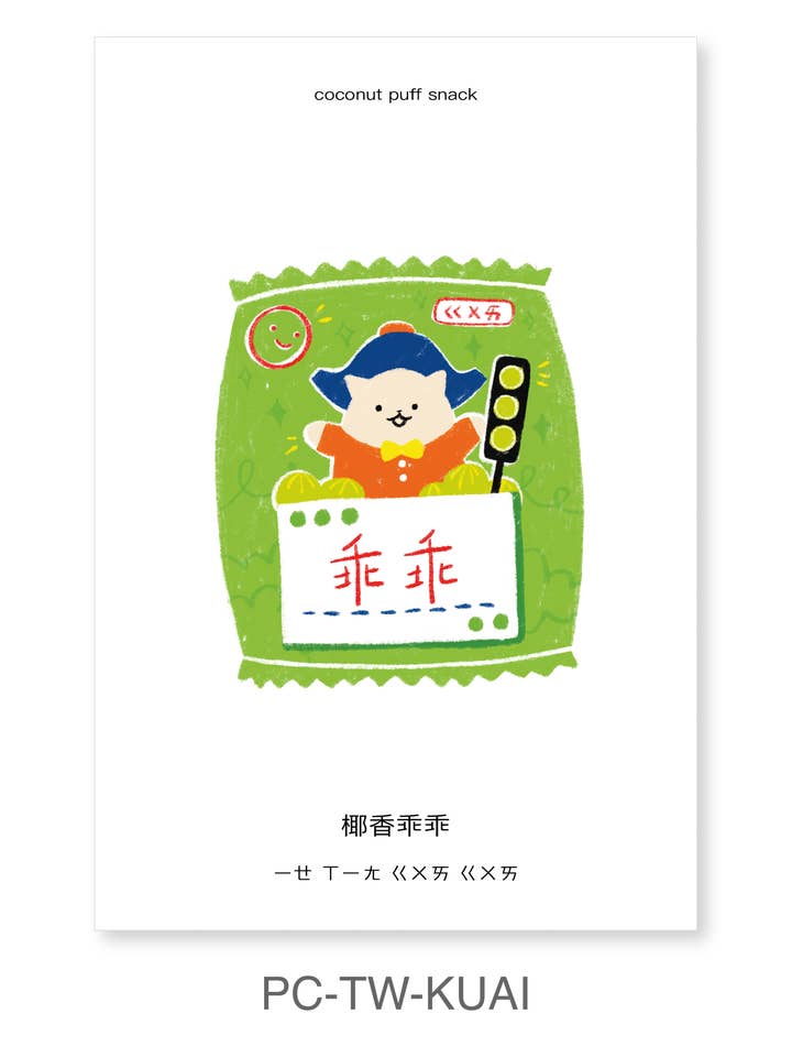 Taiwan Postcard Art Print | Kuai Kuai Coconut Puff Snack for wholesale by mou mou market