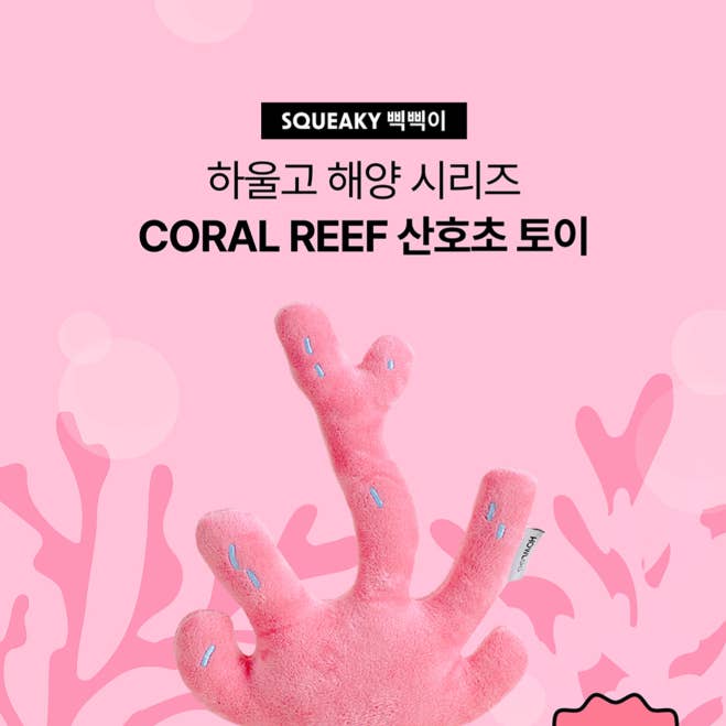 JUGUETE DE ARRECIFE DE CORAL para venta al por mayor de HOWLPOT. USA