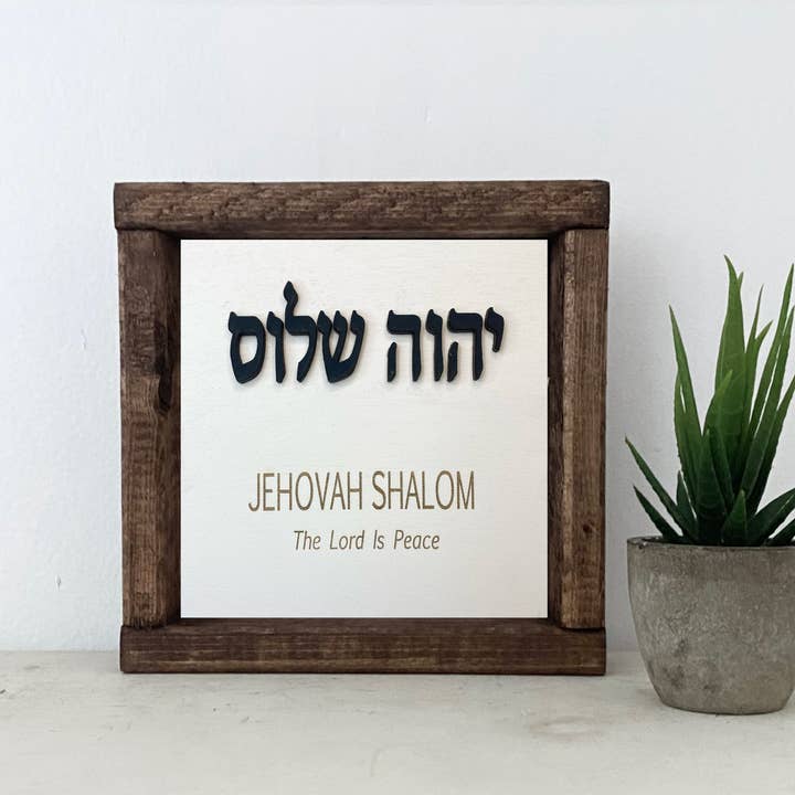 Pine Designs - Wholesale Sign - 7 x 7 Jehovah Shalom, The Lord is Peace, Hebrew Name of God