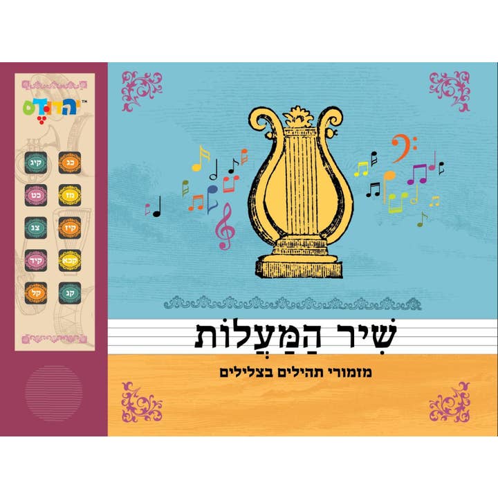 Libro de Música Shir Hamalot Tehilim para venta al por mayor de Rite lite