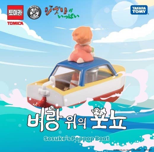 K-Wonderland - Venta al por mayor Figura decorativa - Tomica- Ponyo, el barco del pop pop de Sosuke6