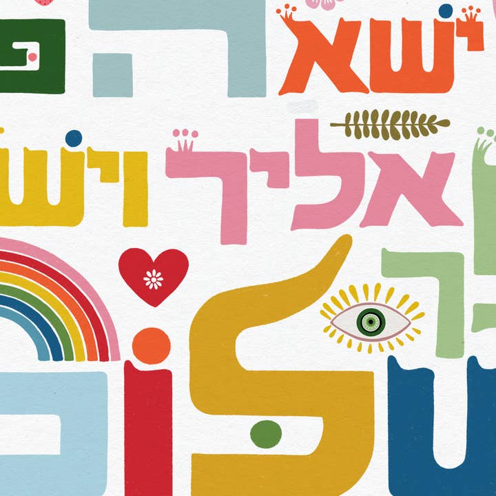 EleyOri - Wholesale Art Print - Birkat kohanim priestly Hebrew Blessing for Children