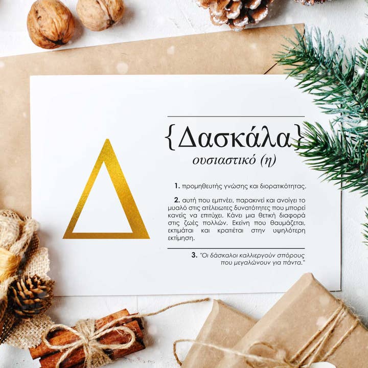 Greek Definition Art Foil Print Gift for Teacher for wholesale by The Artisan Gift Co.