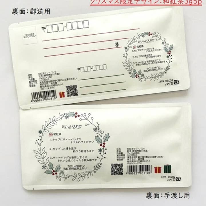 「FUNJI」In Japan - Wholesale Tea bags - Japanese Christmas Tea Mail – Shizuoka Black Tea Bag Gift4