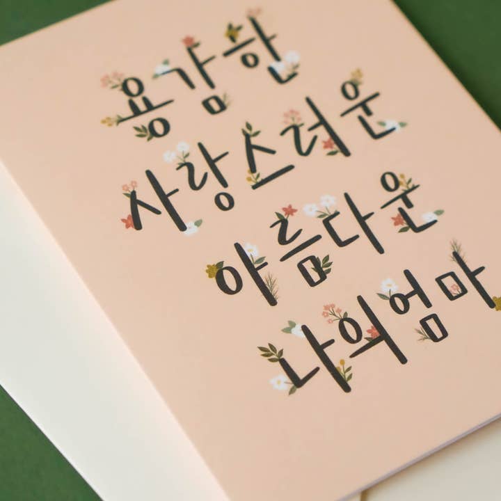 Selah Paper – Engroshandel Morsdagskort – Min modige, Kærlig, Vidunderlig Mor Koreansk Card