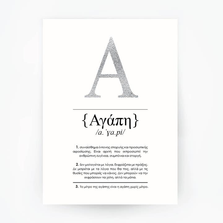 Greek Definition Agapi Love Foil Print for wholesale by The Artisan Gift Co.