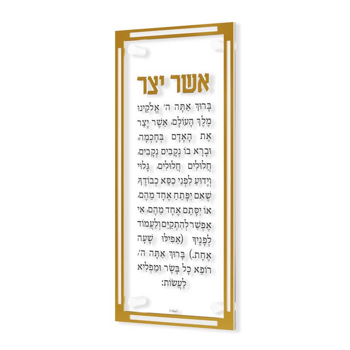 Classic Asher Yatzar for wholesale by Feldart