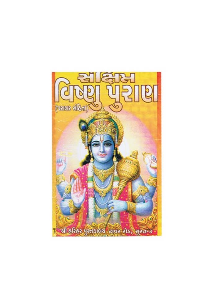 Vishnu Puran- 288 pages for wholesale by Ancientveda