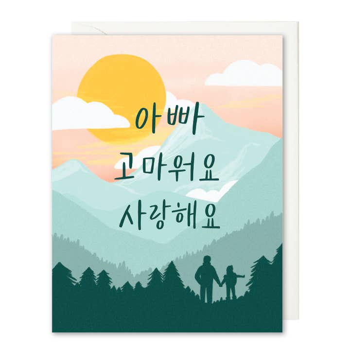 Carte coréenne de remerciement pour la fête des pères pour la vente par Selah Paper