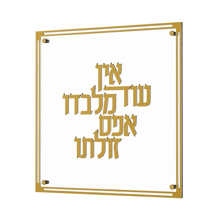 Classic Ein Od Milvado for wholesale by Feldart LLC