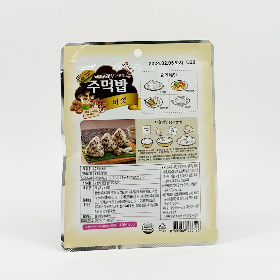 Organic One - Wholesale Dried Spice Mix - [A-VIEW] SEASONED SPRINKLE FOR RICE BALLS (4FLAVORS)3