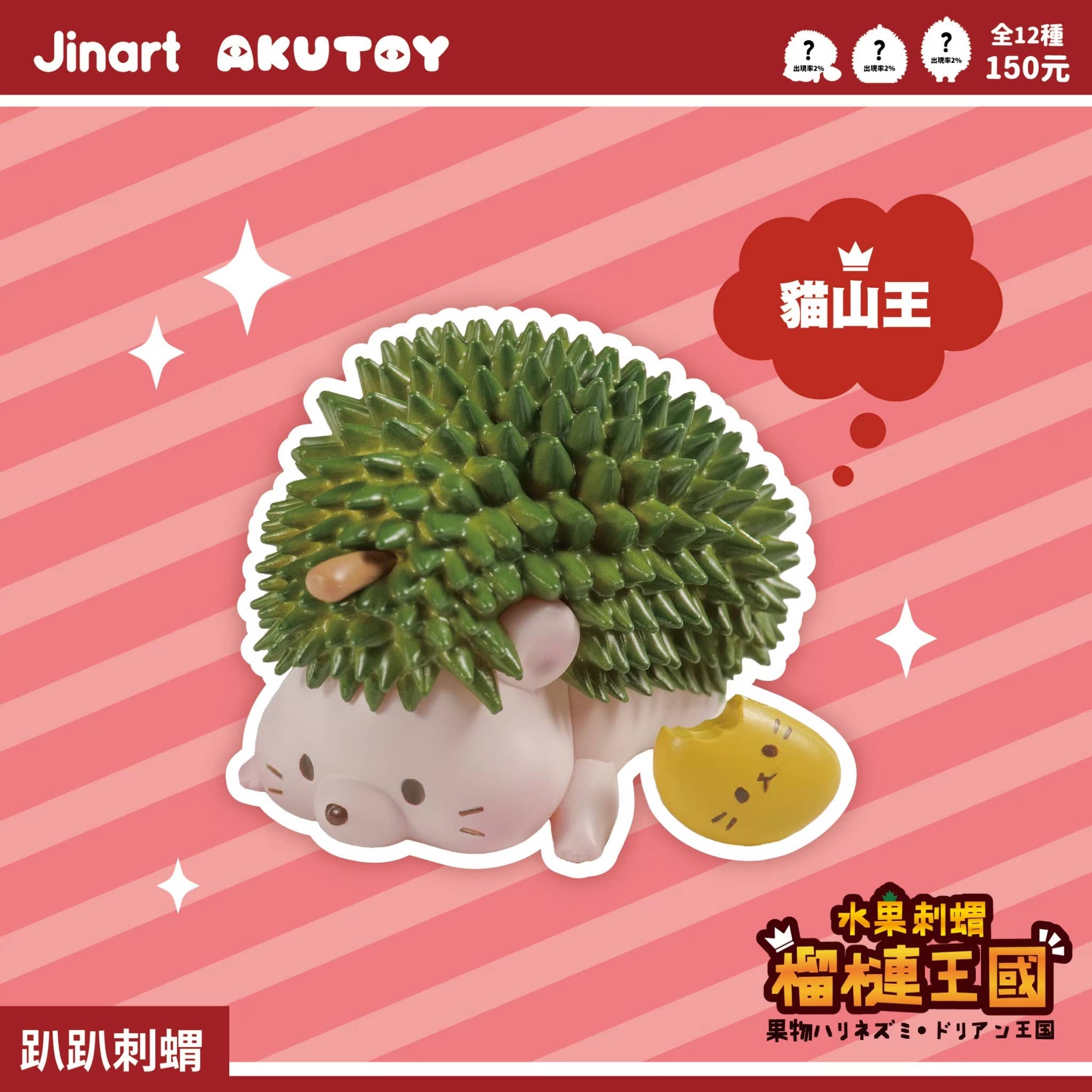 BCmini - Vente Figurine décorative - 73130 Boîte Aveugle Hérisson-126